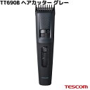 TESCOM TT690B-H ヘアカッター グレー 充電交流両用 刃部分のみ水洗いOK 海外利用OK TT690B【お取り寄せ】【代引不可】テスコム カッター...