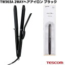 TESCOM TW363A-K 2WAYヘアアイロン ブラック TW363A【お取り寄せ】【代引不可】テスコム ヘアー アイロン ヘアケア ブラシ 美容 理美容 家電