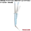 TESCOM TW552B-A マイナスイオン 2WAYスチームヘアアイロン パールブルー 26mm径 TW552B【お取り寄せ】【代引不可】テスコム ヘアー アイロン イオン ヘアケア ブラシ 美容 理美容 家電