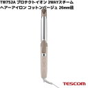 TESCOM TW752A-C プロテクトイオン 2WAYスチームヘアアイロン コットンベージュ 26mm径 TW752A【お取り寄せ】【代引不可】テスコム ヘアー アイロン イオン ヘアケア ブラシ 美容 理美容 家電
