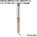 TESCOM TW753A-C プロテクトイオン 2WAYスチームヘアアイロン サニーベージュ 32mm径 TW753A【お取り寄せ】【代引不可】テスコム ヘアー アイロン イオン ヘアケア ブラシ 美容 理美容 家電