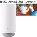 ドリテック VS-201WT トラベル用 2way ハンディポンプ ホワイト dretec【お取り寄せ商品】電動 真空パック 圧縮パック 機械 器