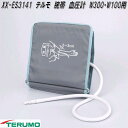 テルモ XX-ES3141 腕帯 血圧計 W300・W100用 XXES3141【お取り寄せ商品】TERUMO