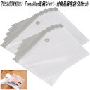 ドリテック ZVS200XXBG1 Fresh Plan専用ジッパー付 食品保存袋 S5枚 M5枚セット【お取り寄せ商品】真空パック 真空 器 冷凍 冷蔵 保存...