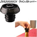 ドリテック ZVS200XXCV ワインストッパー 3個入り ブラック【お取り寄せ商品】ワイン 酸化防止 ストッパー