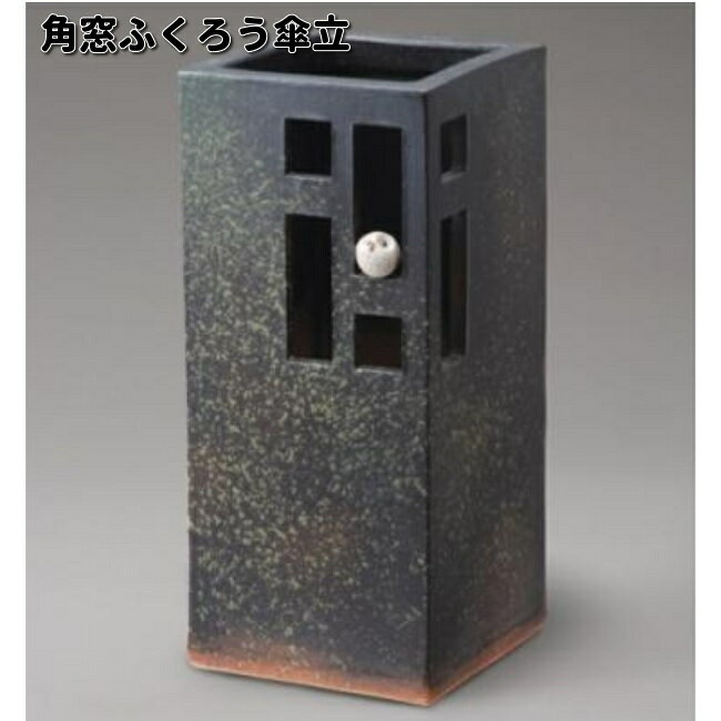 信楽焼　ふくろうソリ型傘立　338-08【送料無料（離島を除く）】【メーカー直送品】【同梱/代引不可】..