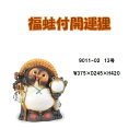 ◇信楽焼の縁起置物で幸福度アップ。 ◇ひと口に信楽焼と言っても、さまざまな商品があります。そのどれもが伝統の技に支えられ、焼物の可能性を追求した陶器です。陶土と呼ばれる粘土を主原料とし、その持ち味を最大限に活かした風合いは、陶土と炎が織り成す絶妙なバランスによって生まれます。信楽焼ならではの深い味わいをお楽しみください。 ●商品サイズ　W375×D245×H420mm ●材質　陶土 ●日本製 ※こちらの製品は手作り品の為、色、形、大きさ等少々変わる事が御座いますので御了承願います。 ※モニターの種類やパソコンの環境によって実際の商品の色と若干異なる場合がございます。 ※こちらの商品はメーカー直送商品となります。 製造メーカーにて欠品の場合は、誠に勝手ながらキャンセルをさせていただく場合が御座いますので あらかじめご了承下さい。その他、メーカー直送品の為、同一メーカー以外の同梱・並びに代引きは不可とさせて頂きます。 ※送料は離島に関しましては別途料金がかかりますので、詳しくはご相談ください。 【たぬきシリーズ】 ■信楽焼　9011-01 招き猫・蛙付狸 17号 ■信楽焼　9011-02 福蛙付開運狸 13号 ■信楽焼　9011-03 ふくろう付開運狸 13号 ■信楽焼　9011-04 福々狸 ■信楽焼　9011-05 メス狸 ■信楽焼　9011-06 福狸 13号 ■信楽焼　9011-07 開運狸 13号 ■信楽焼　9011-08 福ひねり狸 ■信楽焼　9011-09 招き猫・蛙付狸 ※他のオーナメント・置物をお探しの方はこちらをクリックして下さい。 ※他の開運・厄除け・縁起物をお探しの方はこちらをクリックして下さい。 ※他の園芸・エクステリアをお探しの方はこちらをクリックして下さい。