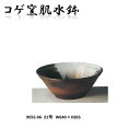 【送料無料(北海道・沖縄・離島を除く)】信楽焼 9055-06 コゲ窯肌水鉢 B060-02【メーカー直送品】【同梱/代引不可】【かね馬 信楽焼 水鉢 エクステリア】