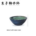 【送料無料(北海道・沖縄・離島を除く)】信楽焼 9055-07 生子釉水鉢 B060-03【メーカー直送品】【同梱/代引不可】【かね馬 信楽焼 水鉢 エクステリ...
