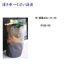 【送料無料(北海道・沖縄・離島を除く)】信楽焼 9122-03 湧き水つくばい渓流 B055-03【メーカー直送品】【同梱/代引不可】【かね馬 信楽焼 和噴水 つくばい】