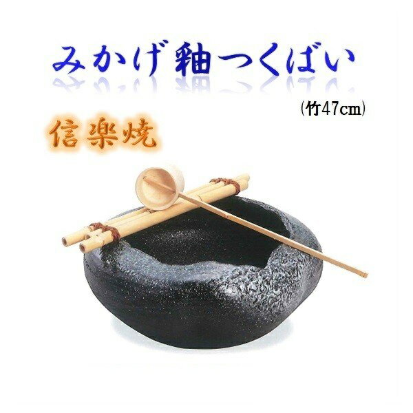 【送料無料(北海道・沖縄・離島を除く)】信楽焼　9126-03 みかげ釉つくばい【メーカー直送品】【同梱/代引不可】【信楽焼　和噴水・つくばい】