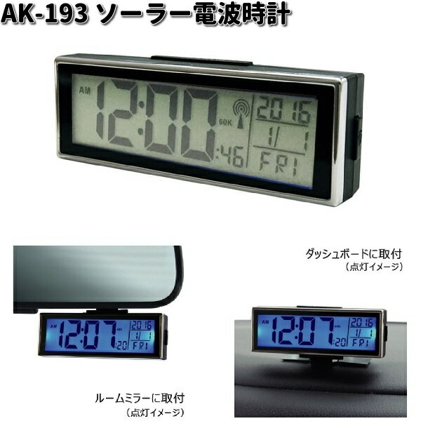 AK-193 ソーラー電波時計 カシムラ kas