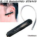 BL-119 Bluetooth イヤホン ダブルマイク カシムラ kashimura BL119【お取り寄せ商品】携帯電話 スマートフォン 音楽 ワンセグ 音声 イヤホン