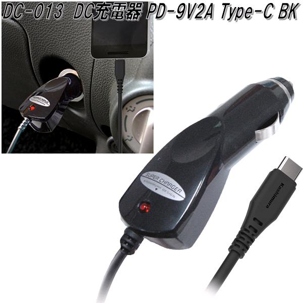 DC-013 DC���Ŵ� PD-9V2A Type-C BK ������� kashimura DC013�ڤ����󤻾��ʡۡڥ������� �ֺ��ѽ��Ŵ��