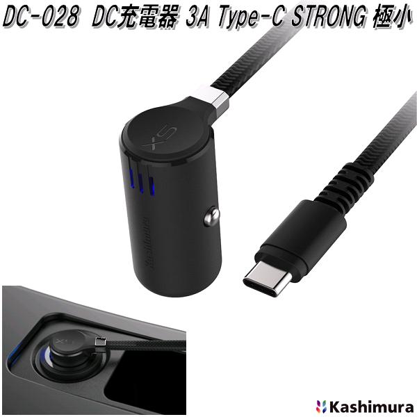 カシムラ　DC-028　DC充電器　3A　Type-C　STRONG　極小　DC028【お取り寄せ商品】スマートフォン　USB　電源　充電器　12V/24V車兼用