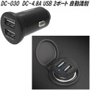 カシムラ DC-030 DC-4.8A USB 2ポート 自動識別 DC030【お取り寄せ商品】【カー用品 車載用充電器】(2)