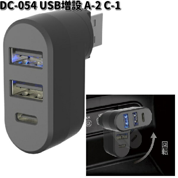 DC-054 USB A-2 C-1  kashimura DC054ڤ󤻾ʡۥ ֺѽŴ USB 