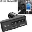 KD-189 Bluetooth FMトランスミッター 4バンド USB1ポート 2.4A カシムラ kashimura KD189【お取り寄せ商品】【カー用品 ミュージックプレーヤー 音楽】