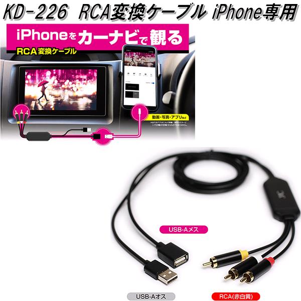 KD-226 RCAϊP[u iPhonep JV kashimura KD226y񂹏izyJ[pi fz