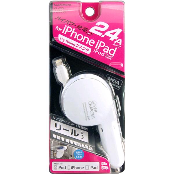 カシムラ　KL-35　DC充電器　リール　2.4A　LN　WH　ライトニング　KL35【お取り寄せ商品】車載充電器　iPhone　iPad　iPod　充電器　Lightning