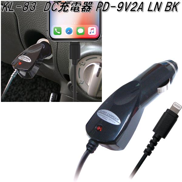 KL-83 DC充電器 PD-9V2A LN BK カシムラ kashimura KL83【お取り寄せ商品】【カー用品 車載用充電器】