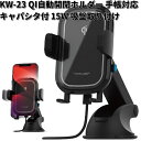 KW-23 QI自動開閉ホルダー 手帳対応 キャパシタ付 15W 吸盤取り付け カシムラ kashimura KW23カー用品　車載用充電器　スマートフォン　iPhone