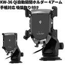 楽天KCMオンラインショップKW-36 Qi自動開閉ホルダー 4アーム 手帳対応 吸盤取り付け カシムラ kashimura KW36【お取り寄せ商品】カー用品　車載用充電器　スマートフォン　iPhone