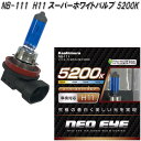 楽天KCMオンラインショップNB-111 H11 スーパーホワイトバルブ 5200K 2個入り カシムラ kashimura NB111【お取り寄せ商品】【カー用品 ライト バルブ】