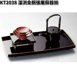 北市漆器　KT2038　溜渕金胴張屠蘇器揃【送料無料（沖縄・離島を除く）】【お取寄せ商品】屠蘇　とそ　漆　漆器