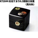 北市漆器 KT2044 彩光てまり6.5胴張三段重(黒内朱)【送料無料(沖縄・離島を除く)】【お取寄せ商品】重箱 漆 漆器