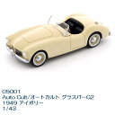 1/43スケール 【製品詳細】 ●メーカー：Auto Cult/オートカルト ●スケール：1/43 ●型番：05001 ●材質：レジン製 ●JANコード：4907981639525 ※モニターの種類やパソコンの環境によって実際の商品の色と若干異なる場合がございます。 ※他のモデルカー・ミニカーをお探しの方はこちらをクリックして下さい。 ※他の旅客機をお探しの方はこちらをクリックして下さい。 ※他の戦闘機をお探しの方はこちらをクリックして下さい。 ※他の自衛隊機をお探しの方はこちらをクリックして下さい。 ※他のヘリコプターをお探しの方はこちらをクリックして下さい。 ※こちらの商品はお取り寄せ商品となります。製造メーカーにて欠品の場合はお待ちいただくか、誠に勝手ながらキャンセルをさせていただく場合が御座いますのであらかじめご了承下さい。