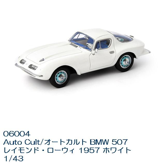 1/43スケール 【製品詳細】 ●メーカー：Auto Cult/オートカルト ●スケール：1/43 ●型番：06004 ●材質：レジン製 ●JANコード：4907981640828 ※モニターの種類やパソコンの環境によって実際の商品の色と若干異なる場合がございます。 ※他のモデルカー・ミニカーをお探しの方はこちらをクリックして下さい。 ※他の旅客機をお探しの方はこちらをクリックして下さい。 ※他の戦闘機をお探しの方はこちらをクリックして下さい。 ※他の自衛隊機をお探しの方はこちらをクリックして下さい。 ※他のヘリコプターをお探しの方はこちらをクリックして下さい。 ※こちらの商品はお取り寄せ商品となります。製造メーカーにて欠品の場合はお待ちいただくか、誠に勝手ながらキャンセルをさせていただく場合が御座いますのであらかじめご了承下さい。