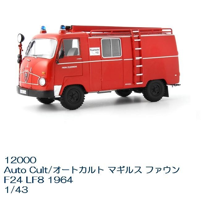 国際貿易　12000　Auto Cult/オートカルト マギルス ファウン F24 LF8 1964　1/43スケール【お取り寄せ商品】【モデルカー ミニカー クラシック 模型】