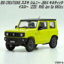 18B0001 BM CREATIONS スズキ ジムニー JB64 キネティック イエロー (ZZB) RHD 1/18スケール【お取り寄せ商品】【モデルカー...