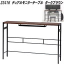 クロシオ 23416 デュアルモニターテーブル ダークブラウン【送料無料(北海道・沖縄・離島を除く)】【組立式】【メーカー直送】【同梱/代引不可】デスク 机 パ...