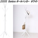 クロシオ 23555 Bamboo ポールハンガー ホワイト【送料無料(北海道・沖縄・離島を除く)】【組立式】【メーカー直送】【同梱/代引不可】バンブー 竹製品...