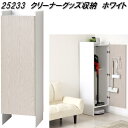 クロシオ 25233 クリーナーグッズ収納 ホワイト【送料無料(北海道・沖縄・離島を除く)】【組立式】【メーカー直送】【同梱/代引不可】コードレス ロボット 掃除機 お掃除用品 収納 室内 物置 ロッカー