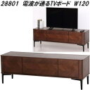 クロシオ 28801 電波が通る TVボード W120 ブラウン【送料無料(北海道・沖縄・離島を除く)】【組立式】【メーカー直送】【同梱/代引不可】テレビ台 T...