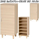 【6月中旬入荷予定】クロシオ 39448 Newワンドアシューズボックス W45 ナチュラル【送料無料(北海道・沖縄・離島を除く)】【組立品】【メーカー直送】【...