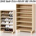 クロシオ 39449 Newオープンシューズボックス W60 ナチュラル【送料無料(北海道・沖縄・離島を除く)】【組立品】【メーカー直送】【同梱/代引不可】下駄...