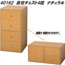 クロシオ 40162 自在チェスト 4段 ナチュラル 日本製【送料無料(北海道・沖縄・離島を除く)】【完成品】【メーカー直送】【同梱/代引不可】衣服 小物 収納...