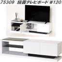 クロシオ　75309　鏡面 TVボード W120　鏡面ホワイト【送料無料(北海道・沖縄・離島を除く)】【組み立て式】【メーカー直送】【同梱／代引不可】テレビ台　TV台　リビングボード