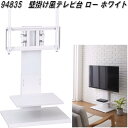 【送料無料(北海道・沖縄・離島を除く)】クロシオ 94835 壁掛け風テレビ台 ロー ホワイト【組み立て式】【メーカー直送】【同梱/代引不可】【テレビ台 TV台 テレビボード 壁掛けテレビ】