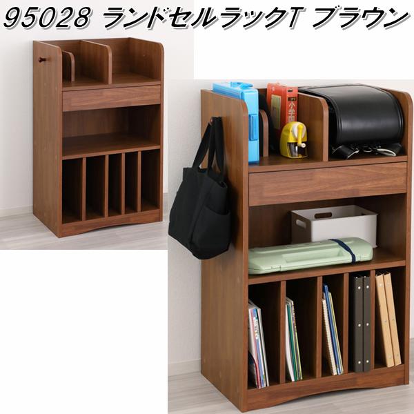 【送料無料(北海道・沖縄・離島を除く)】クロシオ　95028　ランドセルラックT　ブラウン【組立品】【メーカー直送】【同梱／代引不可】【ラック　本棚　子供部屋　ランドセル　収納】