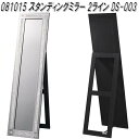 クロシオ 81015 スタンディングミラー 2ライン DS-003【送料無料(北海道・沖縄・離島を除く)】【完成品】【メーカー直送】【同梱/代引不可】【スタンド...