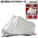 LEAD BZ951A バイクカバー シルバー S リード工業 BZ-951【お取り寄せ商品】 バイクカバー 盗難予防