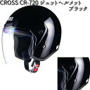 LEAD CROSS CR-720 ジェットヘルメット ブラック フリーサイズ 57~60cm未満 リード工業 CR720【お取り寄せ商品】【同梱/代引不可】フリー シールド ヘルメット