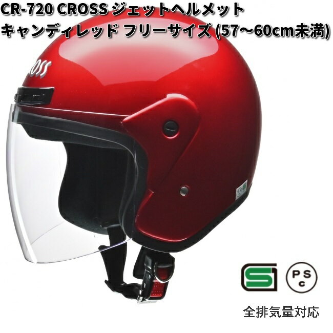 LEAD　CROSS　CR-720　ジェットヘルメット　ガンメタ　フリーサイズ　57〜60cm未満　リード工業　CR720【お取り寄せ商品】【同梱/代引不可】フリー　シールド　ヘルメット
