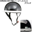 LEAD CROSS CR-740 ハーフヘルメット ブラック フリーサイズ 57~60cm未満 リード工業 クロス CR740【お取り寄せ商品】【同梱/代引不可】ヘルメット 半キャップ