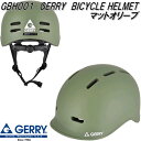 リード工業 GBH001 GERRY ゲリー サイクルヘルメット 自転車用ヘルメット マットオリーブ S~Lサイズ SGマーク認定品【送料無料(沖縄・離島を除く)】【お取り寄せ商品】【同梱/代引不可】LEAD ヘルメット 自転車 キッズ対応